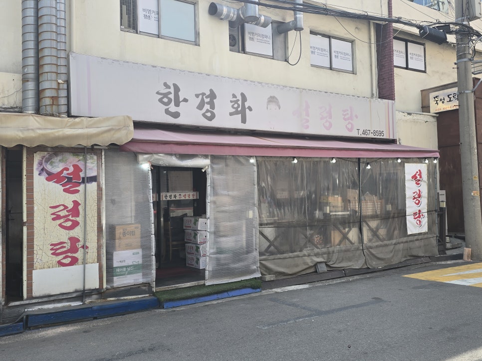 한경화설렁탕 사진 3