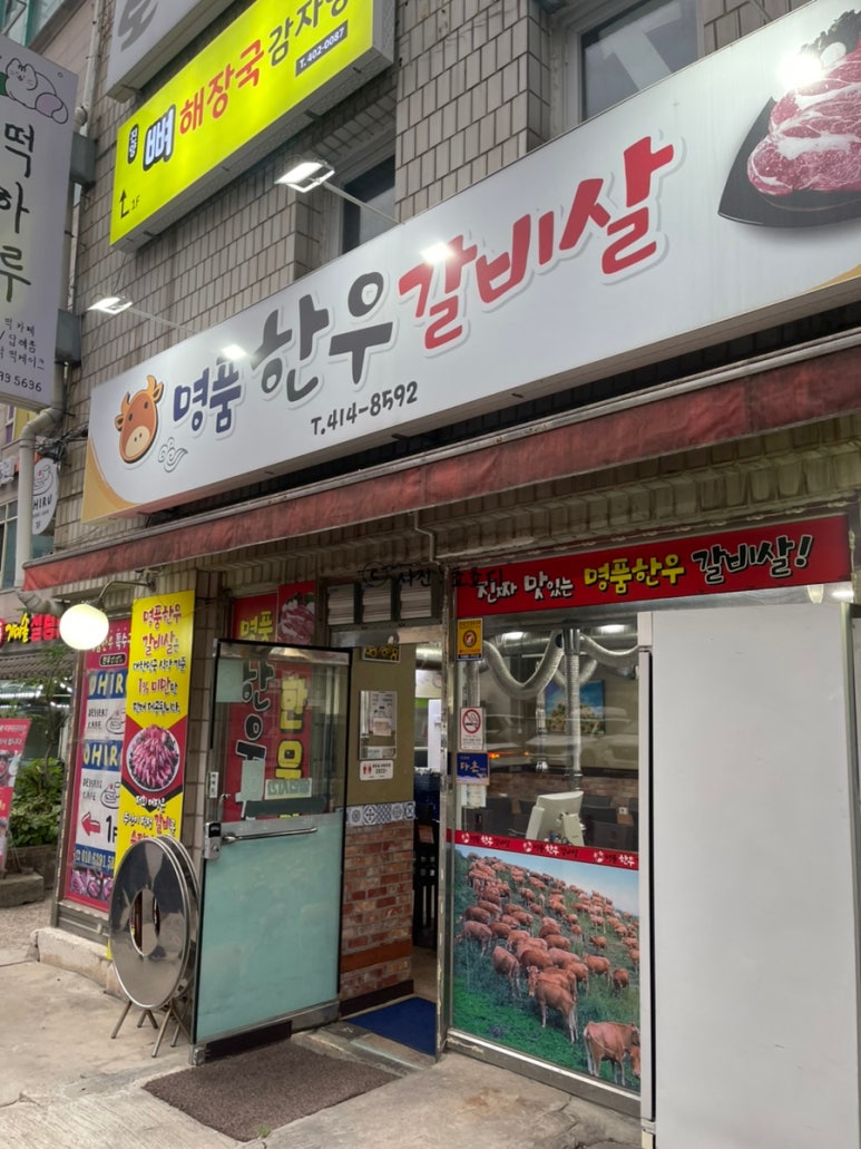 명품한우갈비살 사진 3