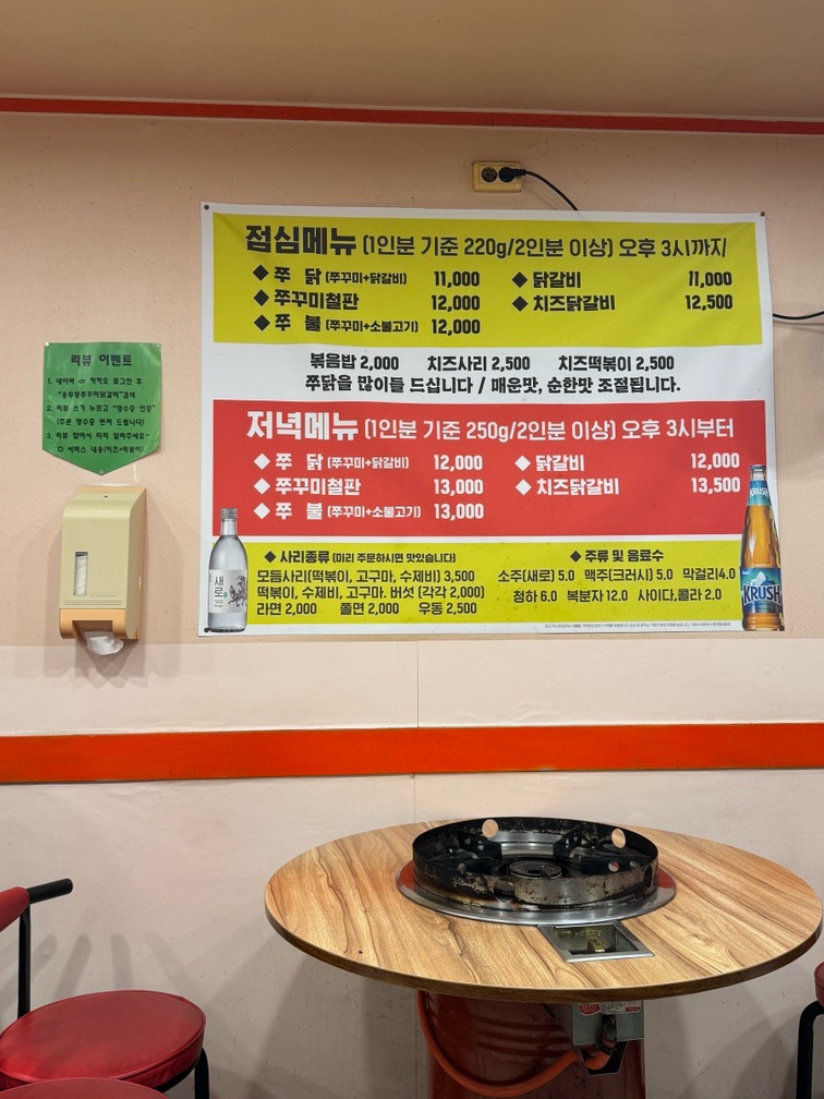 용두동쭈꾸미닭갈비 사진 5