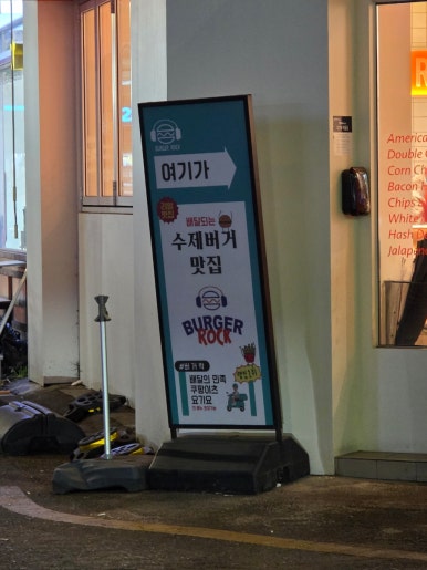 버거락 신림역점 사진 6