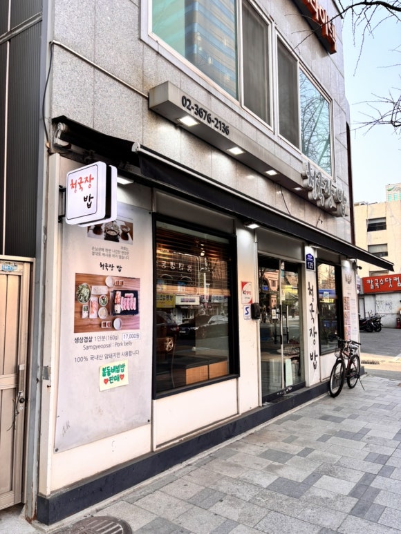 청국장밥 사진 7