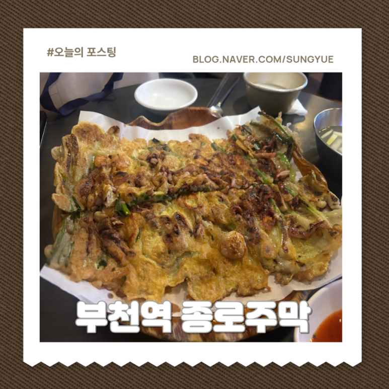 종로주막 부천본점 사진 4