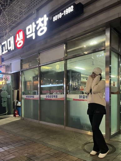 고대생막창 사진 3