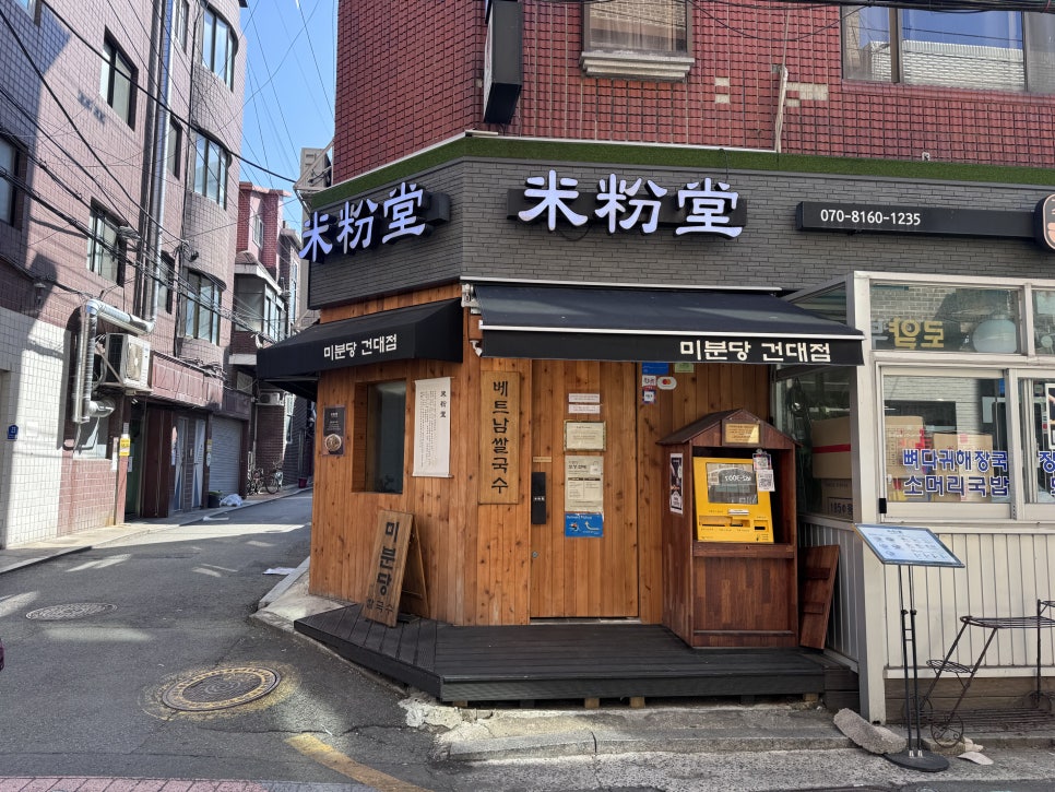 미분당 건대점 사진 7