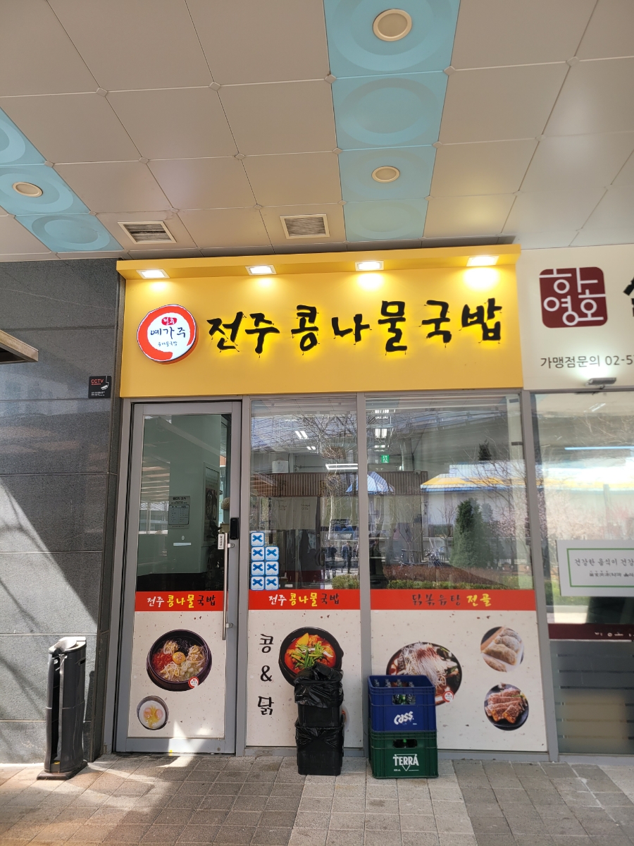 예가주 전주콩나물국밥 사진 3