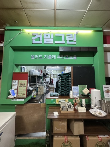 건밀그린 사진 8