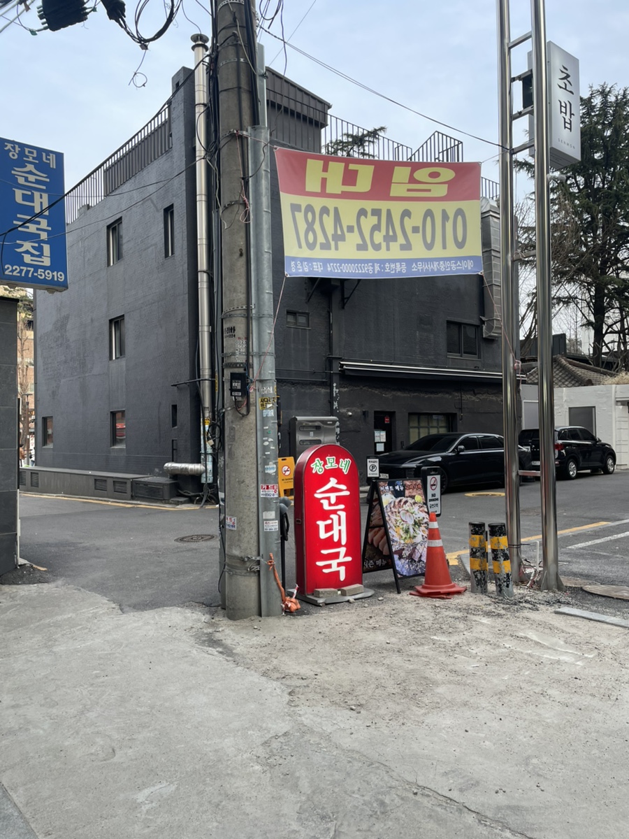 장모네순대국밥 사진 4