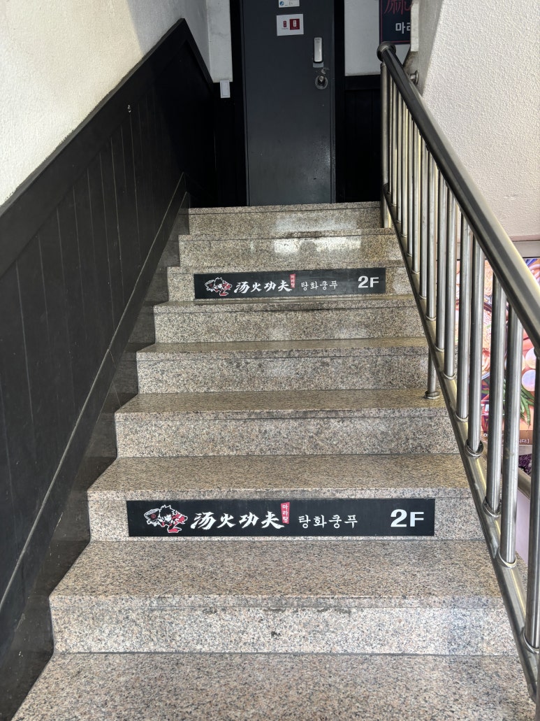 탕화쿵푸마라탕 숙대점 사진 7