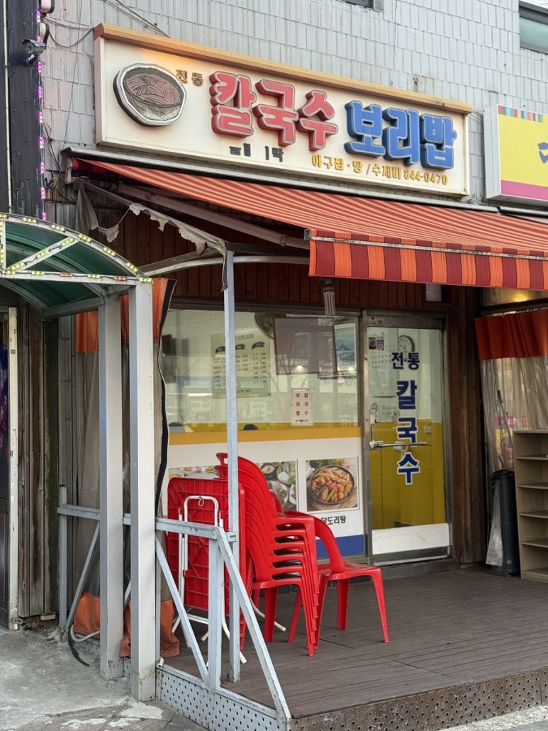 전통칼국수 사진 5