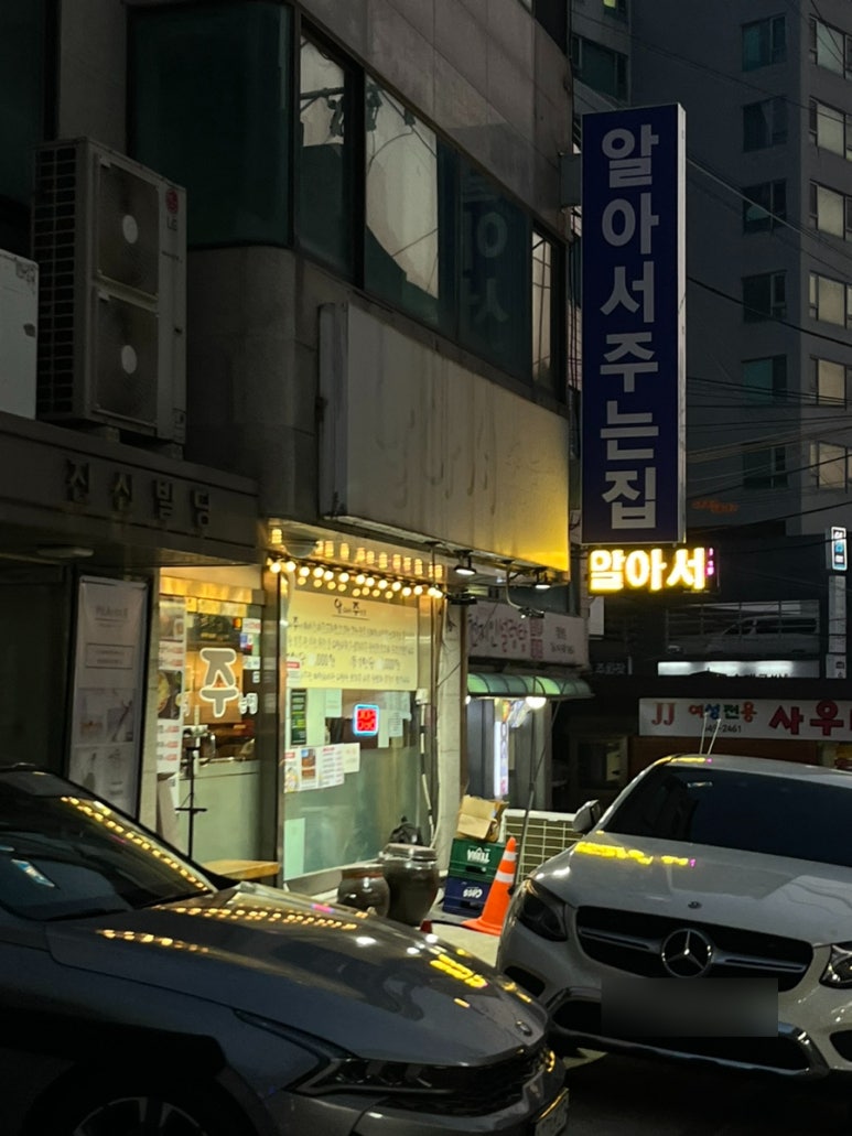 알아서주는집 사진 8