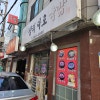 싸릿골장터따로국밥 사진 8