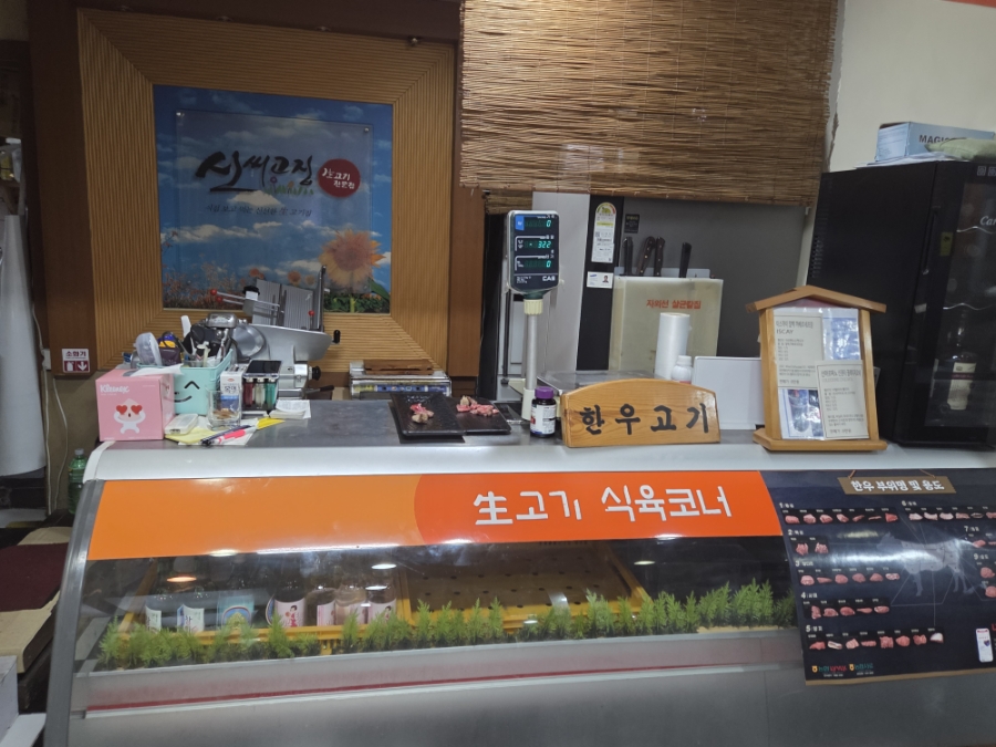 신씨고집 사진 2