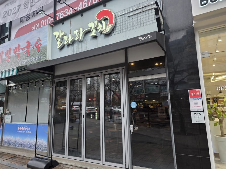 갈라파꼬치 사진 8