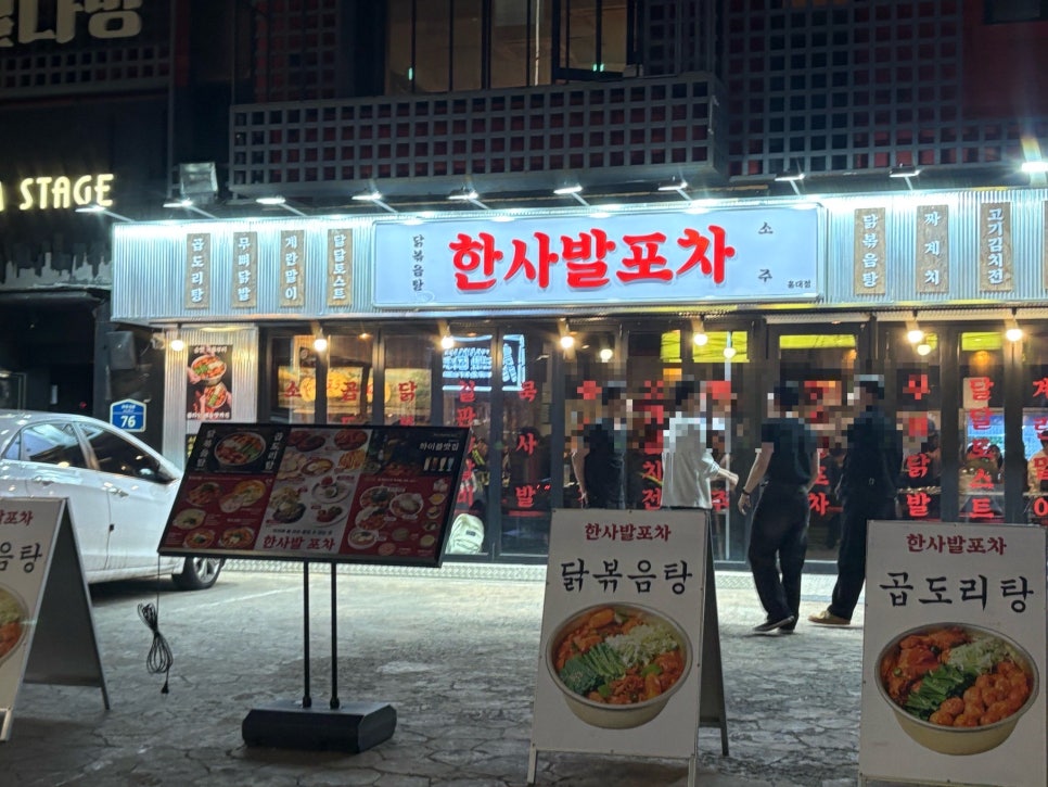 한사발포차 홍대점 사진 8