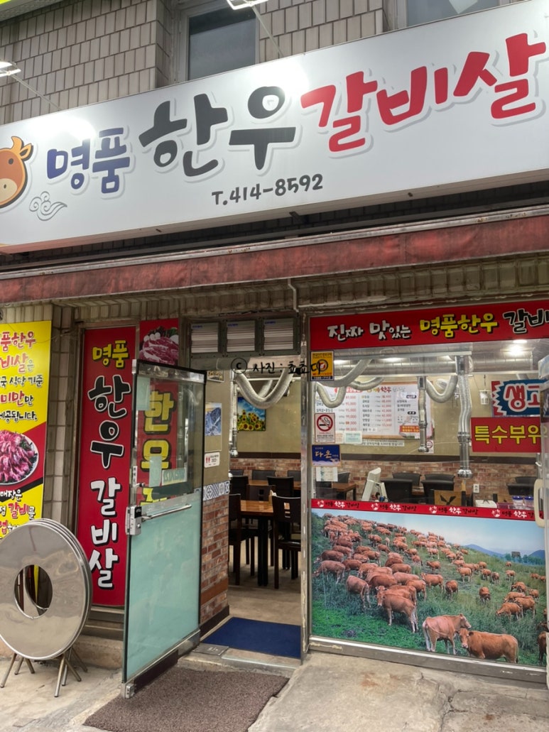 명품한우갈비살 대표 사진