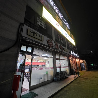 예가네춘천닭갈비 사진 5