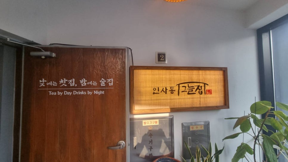 인사동그늘집 사진 7