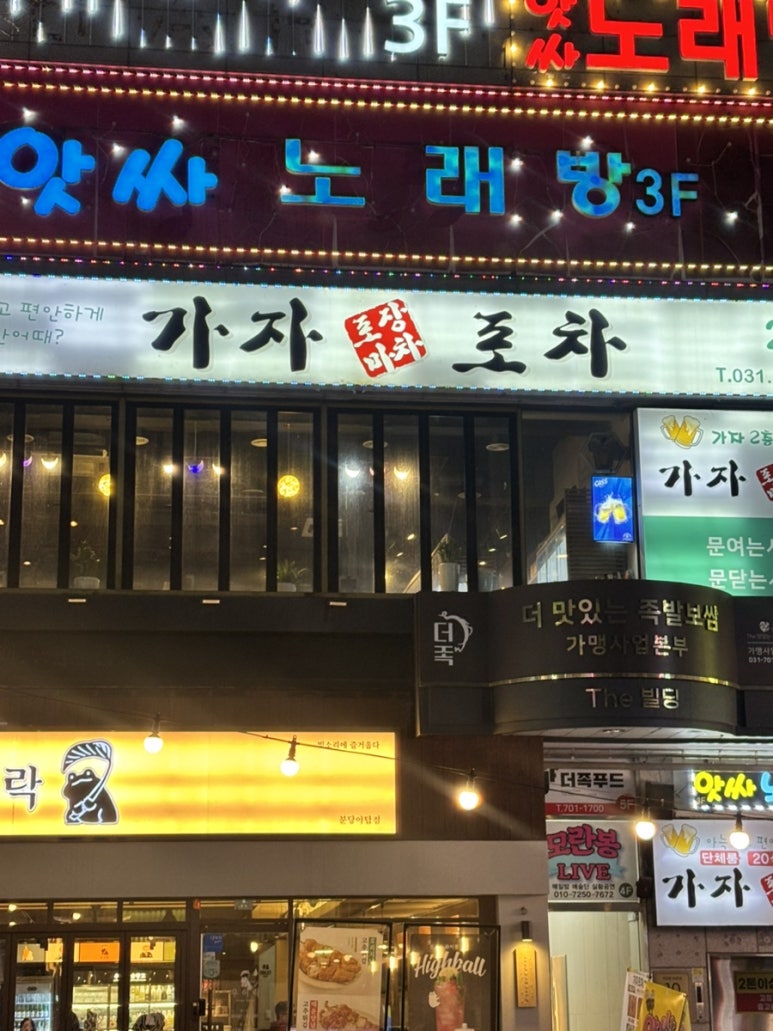 가자포차 대표 사진