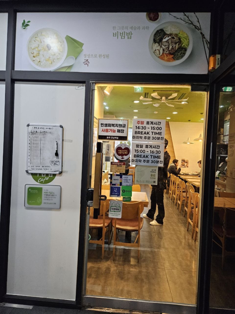 본죽&비빔밥cafe 강남역점 사진 7