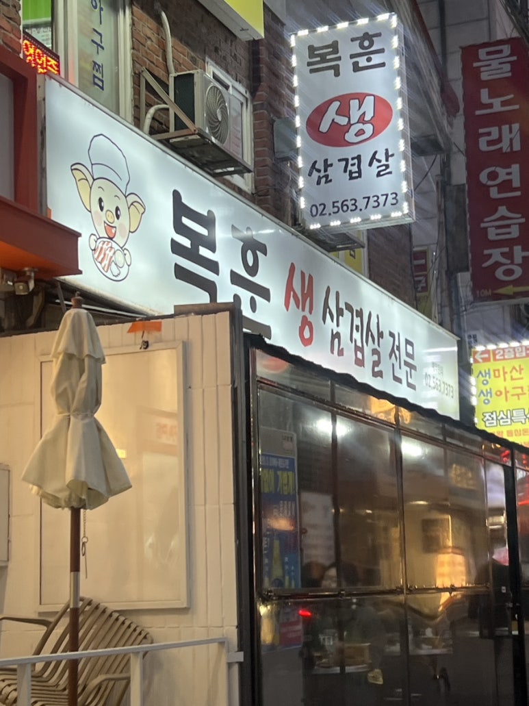 복훈 사진 4