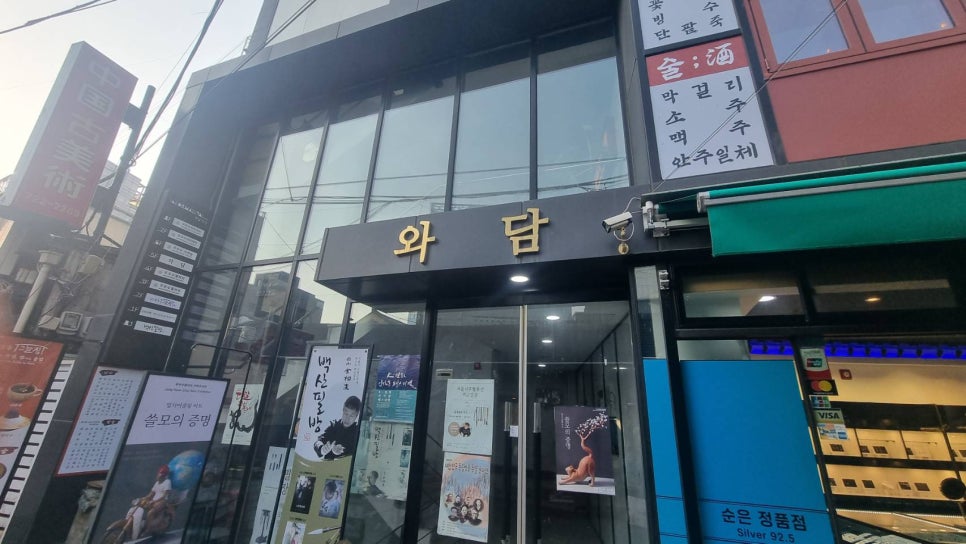 인사동그늘집 사진 4