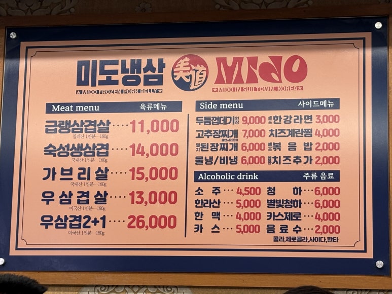 미도냉삼 수지구청점 사진 8