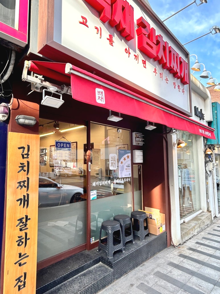 백채김치찌개 숙대입구점 사진 7