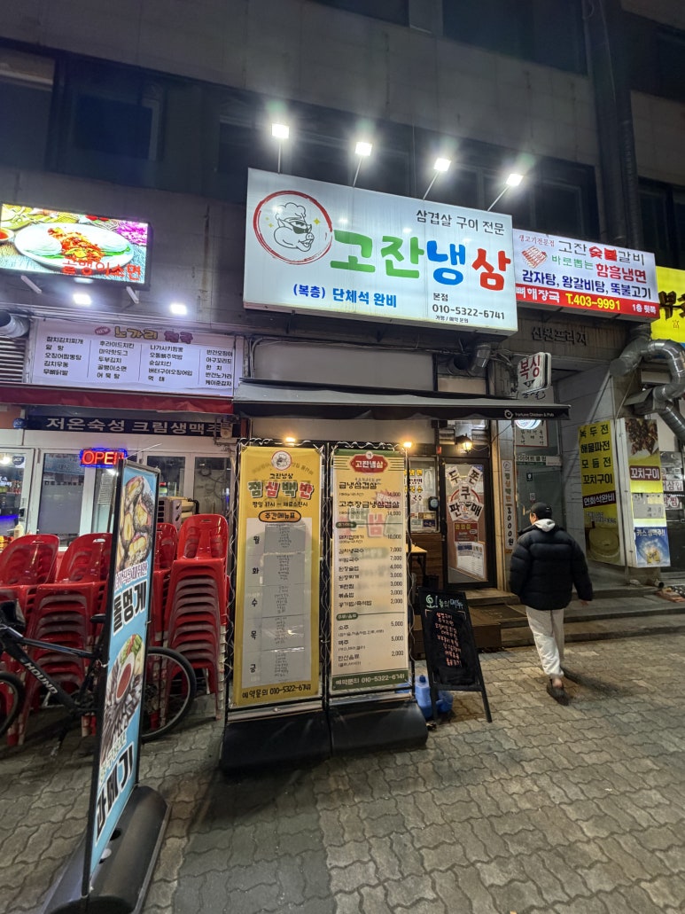 고잔냉삼 사진 7