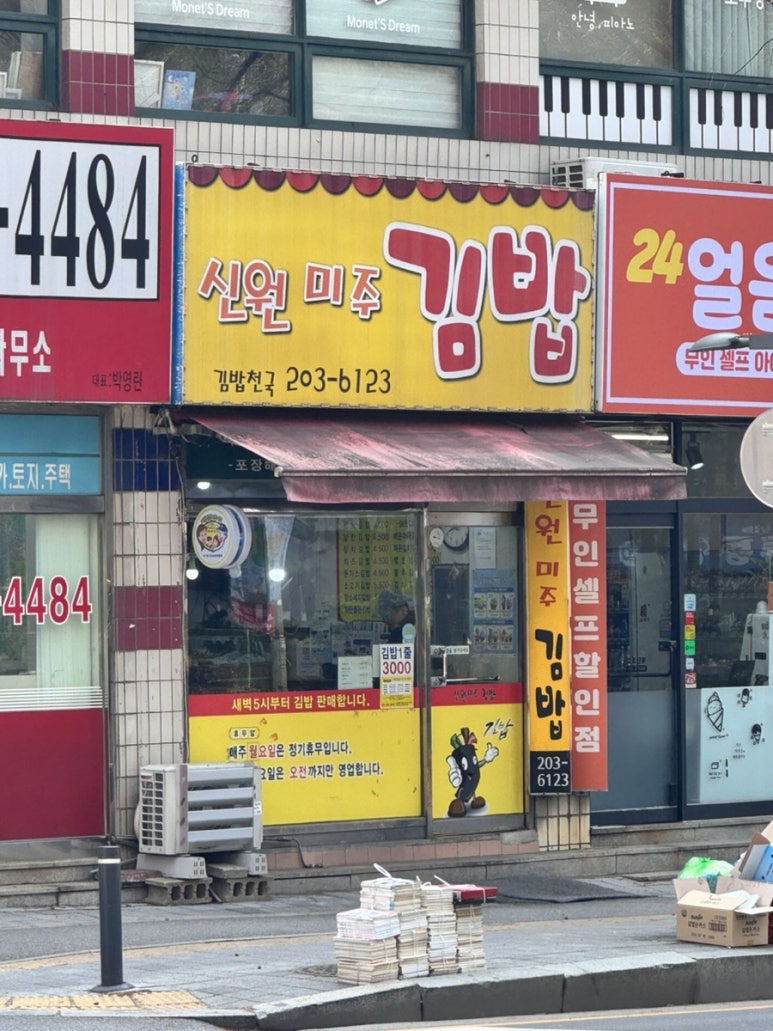 신원미주김밥 사진 5