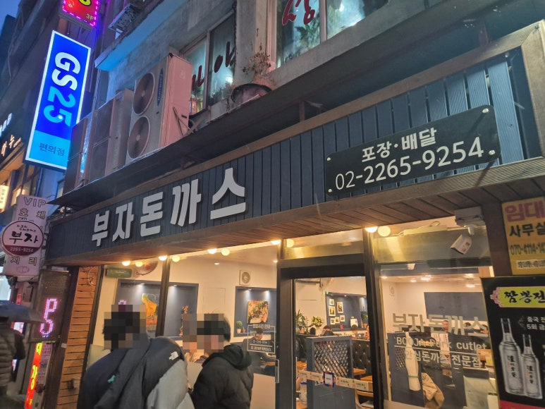 부자돈까스 사진 6