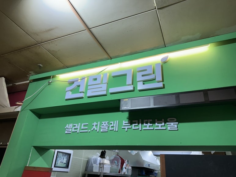 건밀그린 사진 7