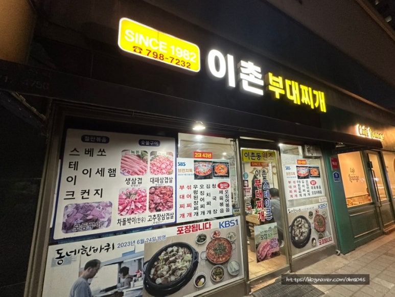 이촌부대찌개 사진 8