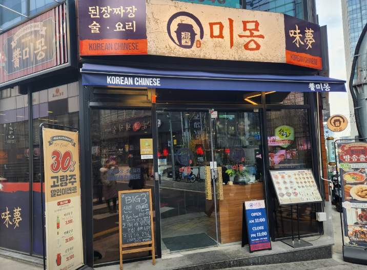 미몽 역삼점 대표 사진