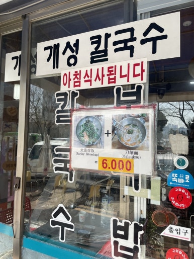 개성칼국수보리밥 사진 3