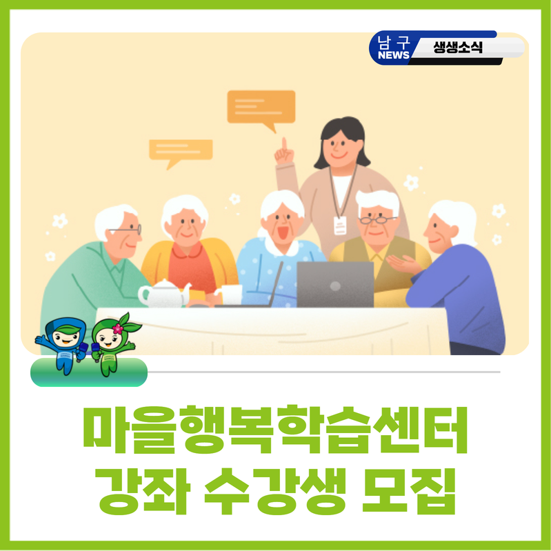 남구 무료 강좌 17개···AI·난타·라틴댄스·재봉틀까지, 지금 신청하세요
