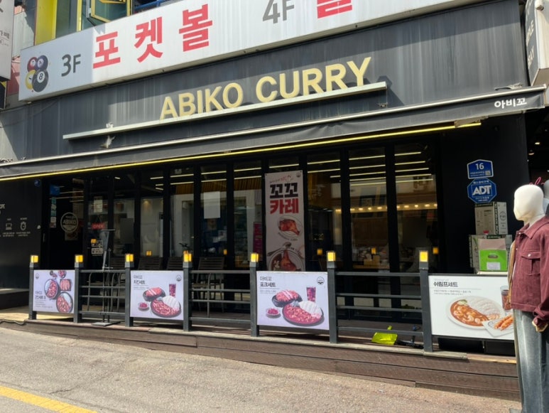 아비꼬 부평역점 사진 6