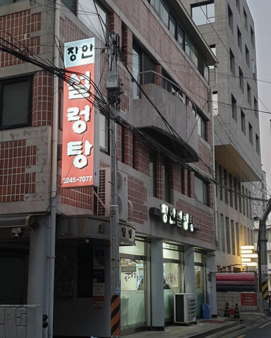 장안설렁탕 사진 2