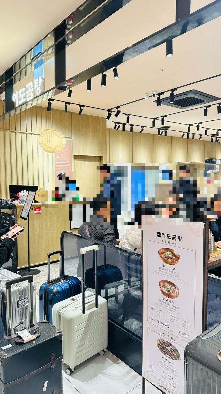 이도곰탕 서울역직영점 사진 4