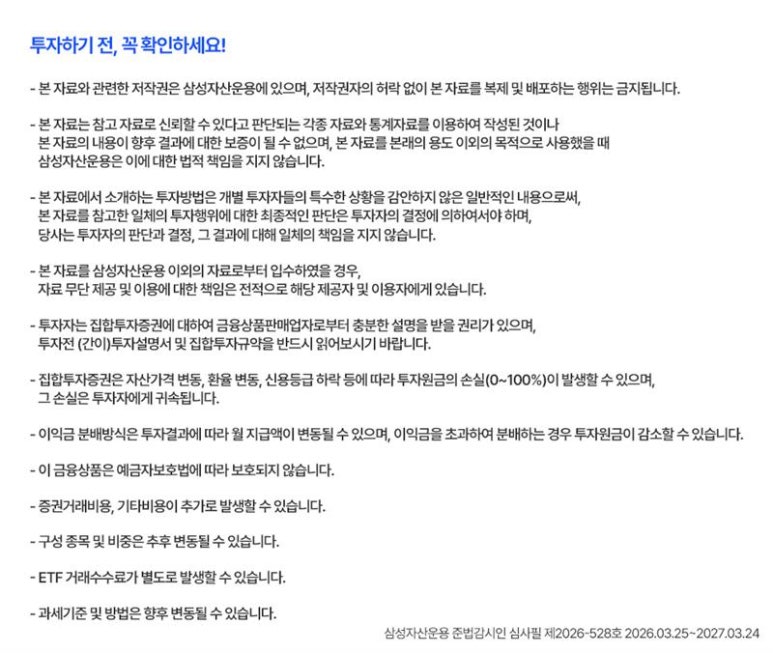 “투자하기 전, 꼭 확인하세요!” 제목과 함께 투자 위험·면책·수수료·과세 등 유의사항이 글머리표로 정리된 안내문 이미지.