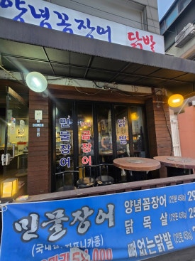 숯불민물장어 사진 3