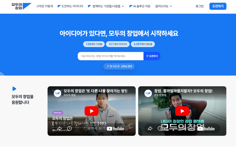 모두의 창업 홈페이지