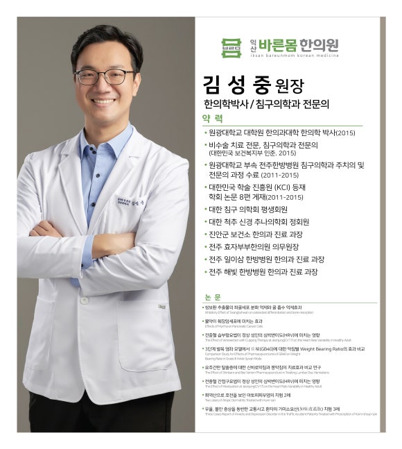 익산바른몸한의원 블로그 본문 이미지