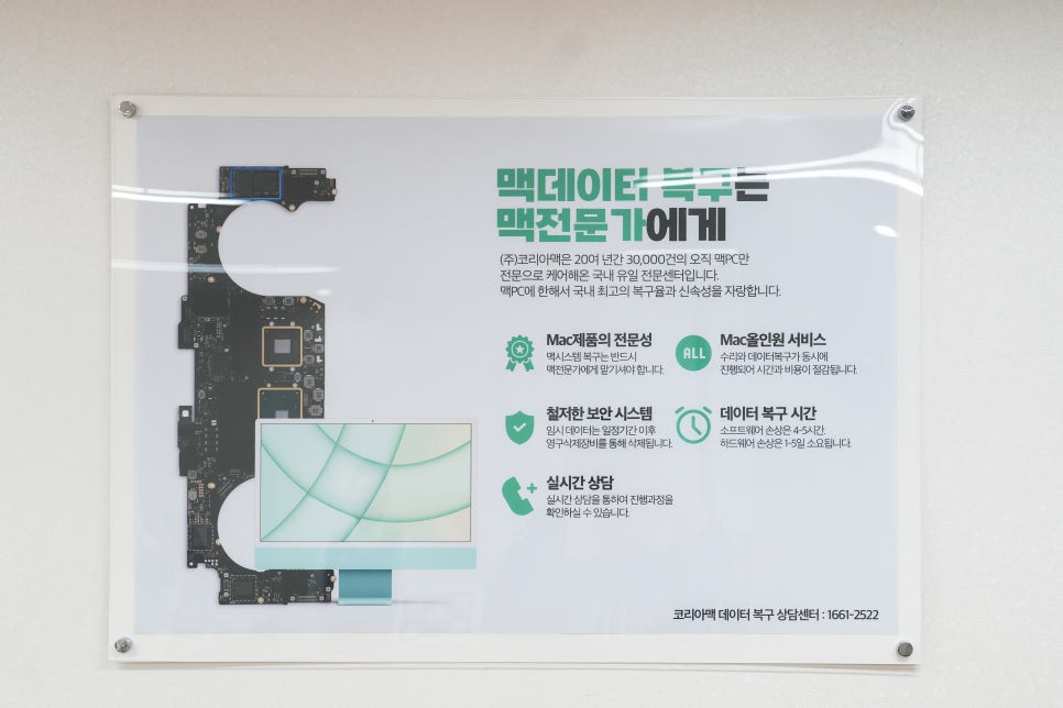 기업에서 맥북 및 아이맥 유지보수는 다르게 접근해야 '애플 전문 수리 기업 코리아맥' 이미지 2