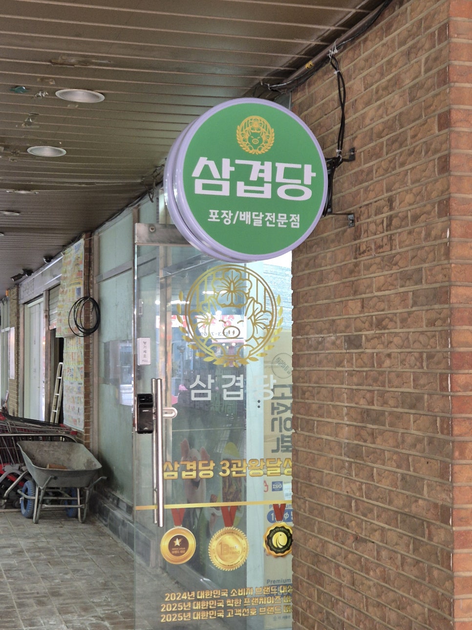 삼겹당 홍대점 사진 2