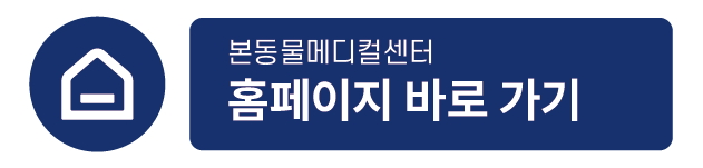 강아지 락스 섭취, 대구 본동물메디컬센터 응급치료 후기 — 사진 11