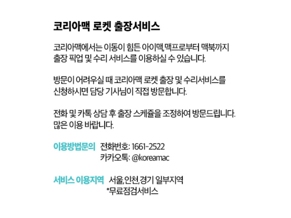 기업에서 맥북 및 아이맥 유지보수는 다르게 접근해야 '애플 전문 수리 기업 코리아맥' 이미지 6