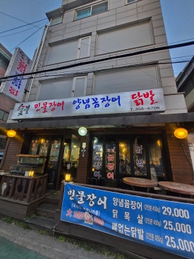숯불민물장어 사진 5
