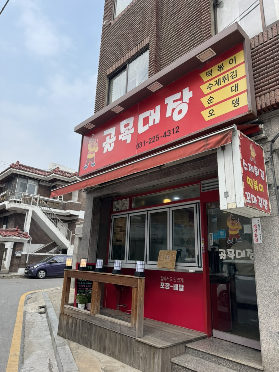 골목대장 본점 사진 7