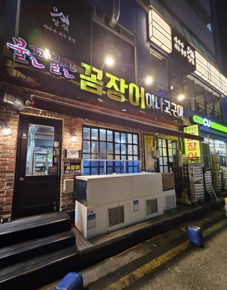 불끈불끈꼼장어아나고구이 사진 2