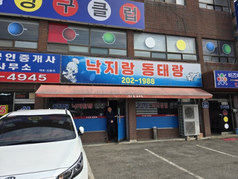 낙지랑동태랑 사진 6